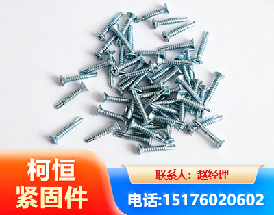 益阳平头钻尾丝